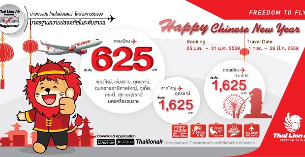 โปรโมชั่น Thai Lion Air Happy Chinese New Year ราคารวมเริ่มต้นที่ 625 บาท