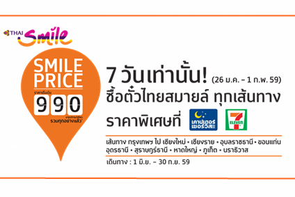 โปรโมชั่น Thai Smile ซื้อตั๋วไทยสมายล์ ทุกเส้นทาง Smile Price ราคาพิเศษรวมเริ่มต้นที่ 990 บาท