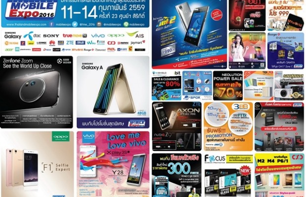 รวมโปรโมชั่นงาน Thailand Mobile Expo 2016