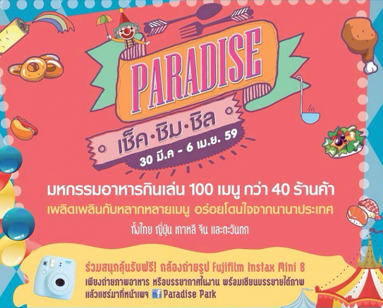 paradise-park-food-fair-2016