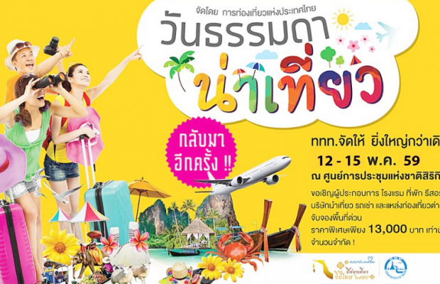 tat-wonderful-thailand-2016