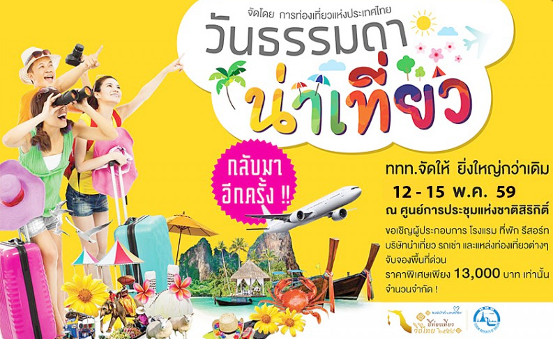 tat-wonderful-thailand-2016