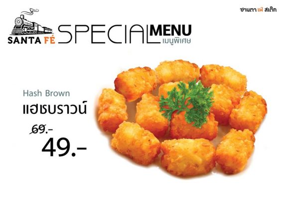 Santafe-Steak-Promotion-Special-Menu-Hash Brown