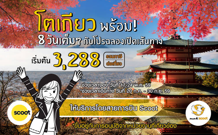 nokscoot-promotion-2016-bangkok-tokyo