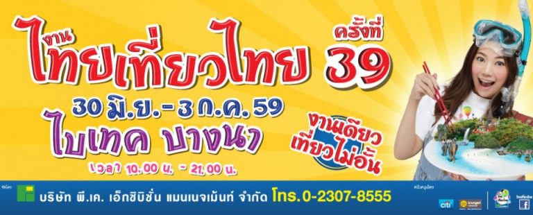 39-th-thai-teaw-thai-2016