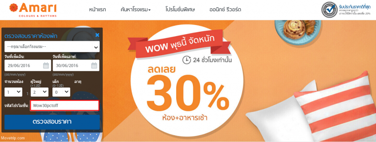 amari-hotel-promotion-code-2016-july-Wow30Pctoff