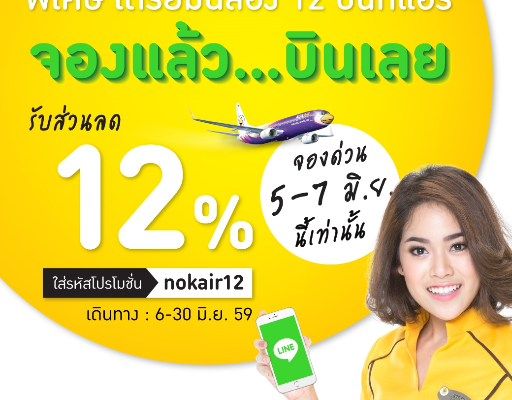 promotion-nokair-2016-12th-anniversary-code-nokair12