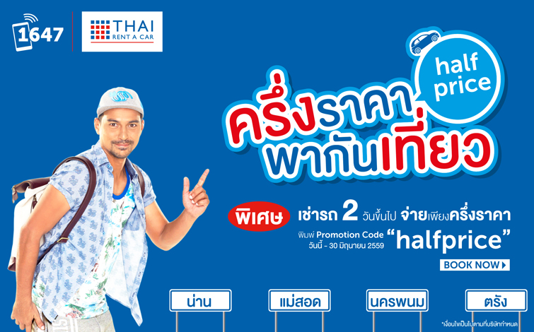 promotion-thairentacar-2016-half-price