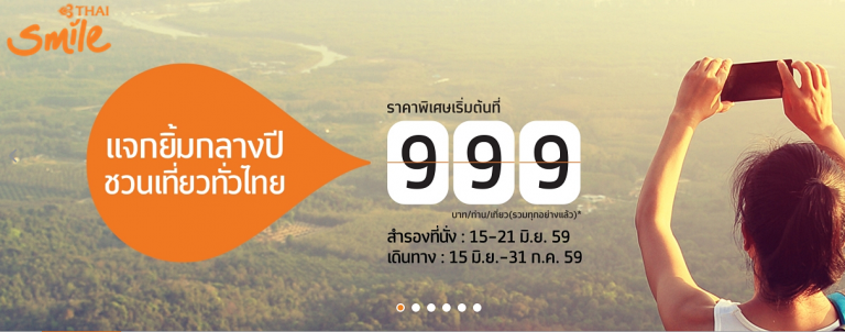 thaismile-promotion-2016-smile-price-999-baht