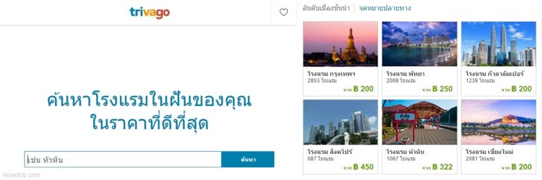 trivago-website-hotel-search-app-review