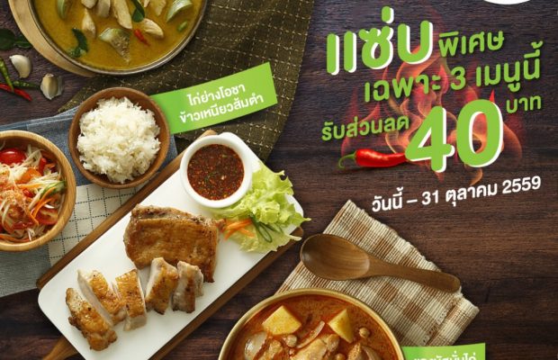 โปรโมชั่นลูกค้าเอไอเอส AIS รับส่วนลด 40 บาท 3 เมนูแซ่บร่วมรายการที่ร้าน S&P