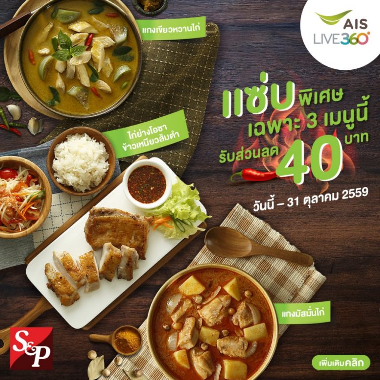 promotion-ais-sandp-sep-2016