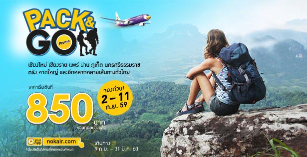 โปรโมชั่นนกแอร์ Nokair Pack & Go ราคารวมเริ่มต้นที่ 850 บาท