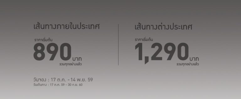 promotion-nokair-2016-oct-domestic-flights-890-baht-1