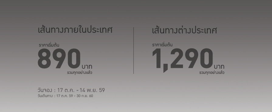 promotion-nokair-2016-oct-domestic-flights-890-baht-1
