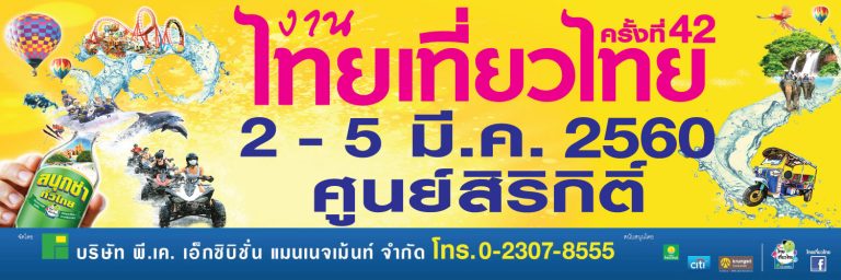 42th-thai-teow-thai-2017