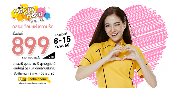 promotion-nokair-2017-feb-happy-hour