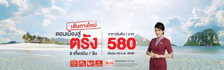 thailionair-promotion-2017-bkk-trang- 580-baht