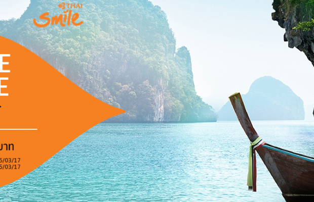 โปรโมชั่น Thai Smile จองตั๋วเครื่องบินไทยสมายล์ Smile Price กรุงเทพฯ – กระบี่ ในราคารวมเริ่มต้นที่ 1,280 บาท