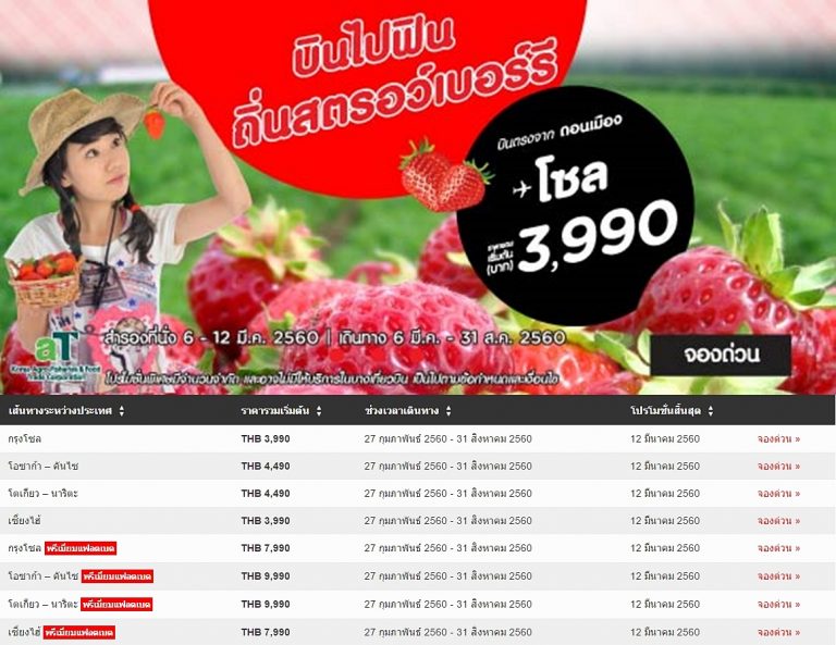 promotion-airasia-2017-mar-bkk-seoul-3990-baht