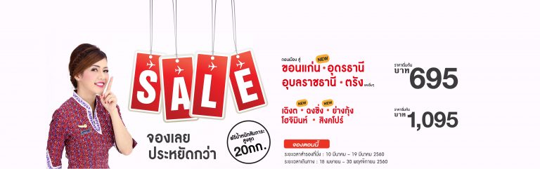 thailionair-promotion-2017-buy-now-save-more