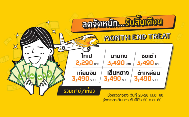 nokscoot-promotion-2017-apr-month-end-treat-promo