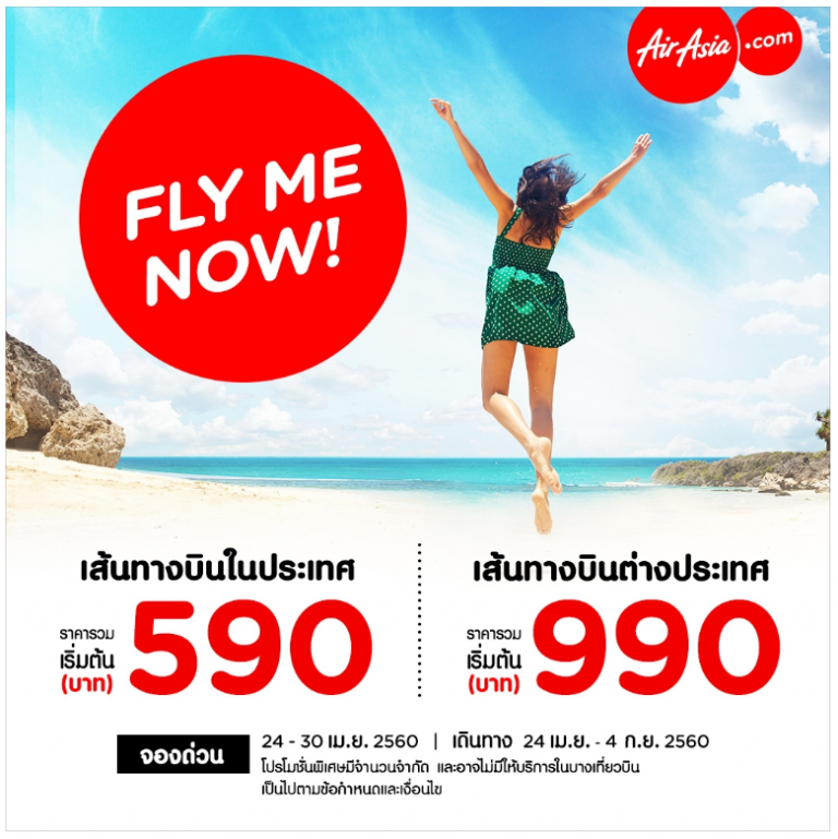 promotion-airasia-2017-apr-fly-now-590-baht