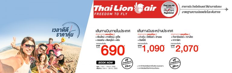 thailionair-promotion-2017-may-best-time