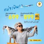 promotion-nokair-2019-august-travel-with-mom