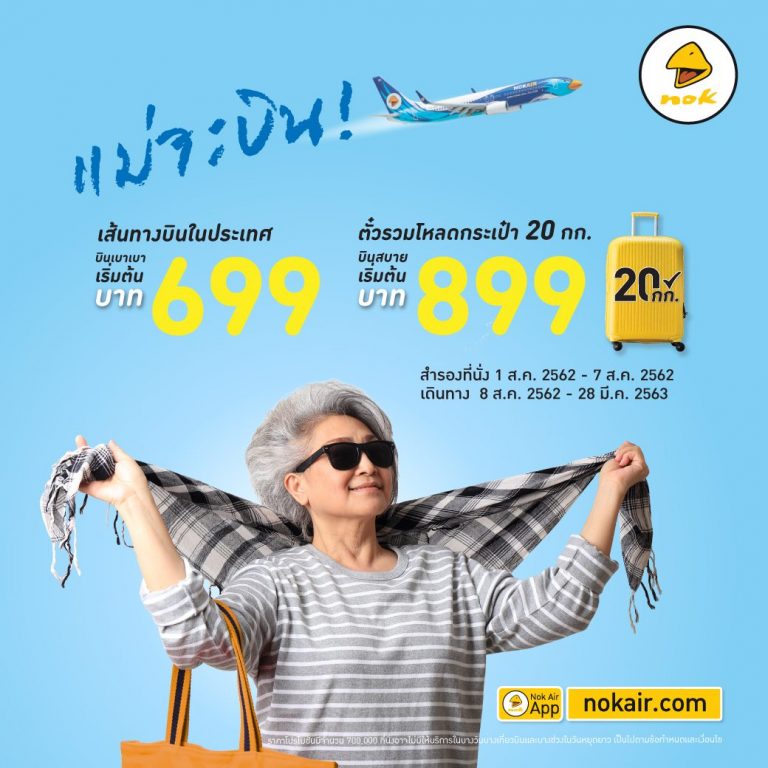 promotion-nokair-2019-august-travel-with-mom